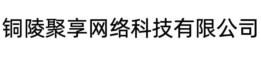 聚享网络